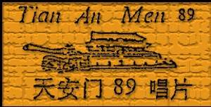 Tian An Men 89 Records Tian An Men 89 Records